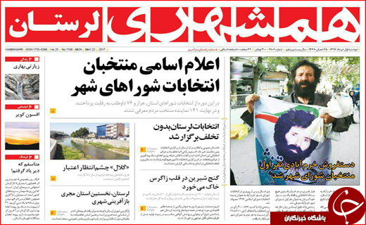 نیم صفحه نخست روزنامه استانی؛