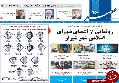 صفحه نخست روزنامه های استان فارس دوشنبه 1 خرداد ماه