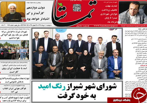 صفحه نخست روزنامه های استان فارس دوشنبه 1 خرداد ماه