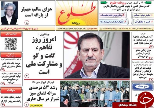 صفحه نخست روزنامه های استان فارس دوشنبه 1 خرداد ماه