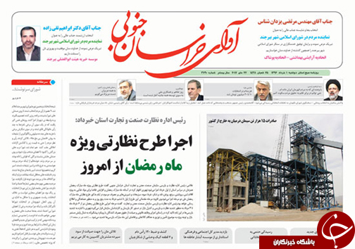 صفحه نخست روزنامه های استان/ 1خرداد ماه