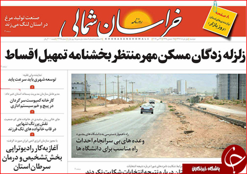 صفحه نخست روزنامه های خراسان شمالی یکم خرداد ماه