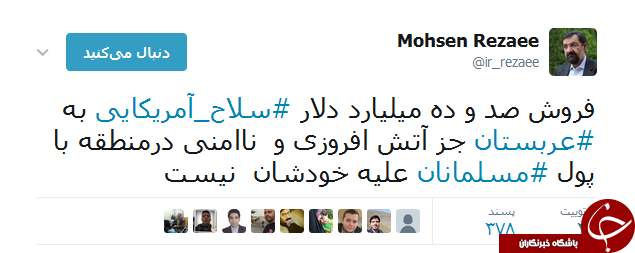 واکنش محسن رضایی به قراداد فروش سلاح به عربستان+ توییت