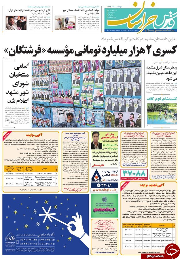 صفحه نخست روزنامه&zwnj;های خراسان رضوی دوشنبه ۱ خرداد
