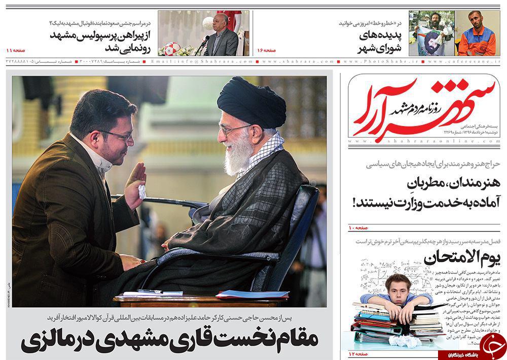 صفحه نخست روزنامه&zwnj;های خراسان رضوی دوشنبه ۱ خرداد