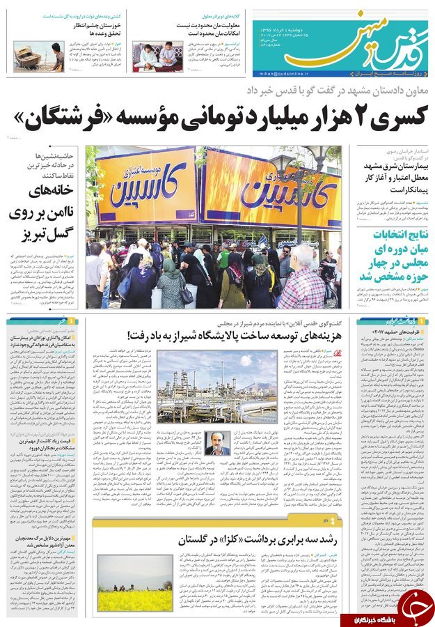 صفحه نخست روزنامه&zwnj;های خراسان رضوی دوشنبه ۱ خرداد