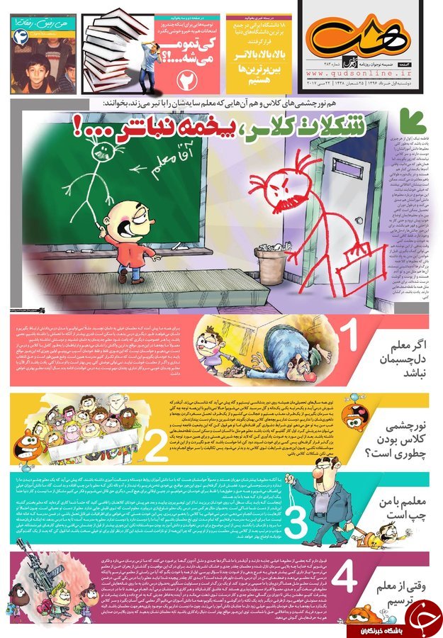 صفحه نخست روزنامه&zwnj;های خراسان رضوی دوشنبه ۱ خرداد
