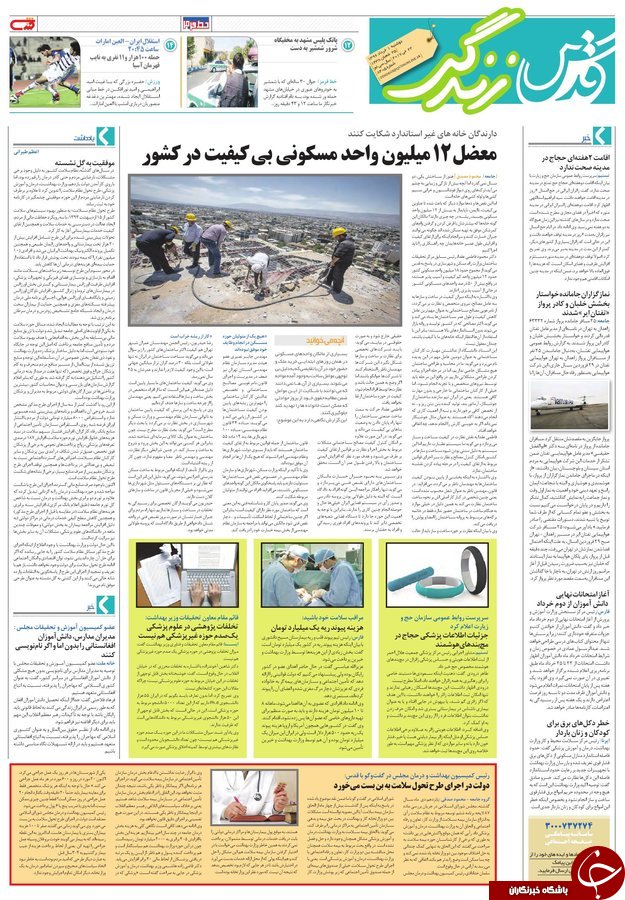 صفحه نخست روزنامه&zwnj;های خراسان رضوی دوشنبه ۱ خرداد