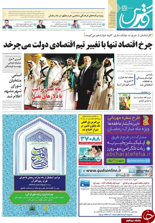 صفحه نخست روزنامه&zwnj;های خراسان رضوی دوشنبه ۱ خرداد