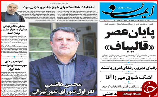 از آمادگی حوزه علمیه با رئیس جمهور منتخب تا تبریک لاریجانی به روحانی