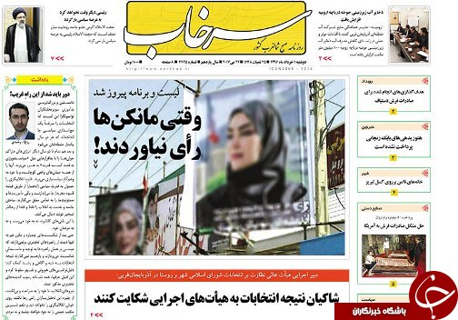 صفحه نخست روزنامه استان&zwnj;آذربایجان شرقی دوشنبه اول خرداد ماه
