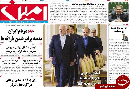 صفحه نخست روزنامه استان&zwnj;آذربایجان شرقی دوشنبه اول خرداد ماه