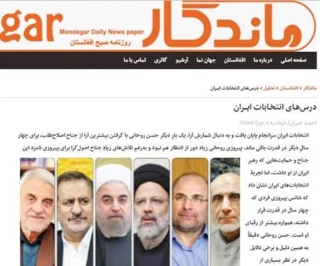 یک رسانه افغانستان: می توان از انتخابات ایران آموخت