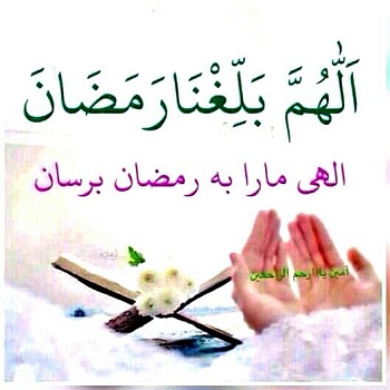 عکس پروفایل ماه رمضان 96