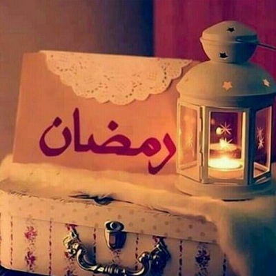 عکس پروفایل ماه رمضان 96