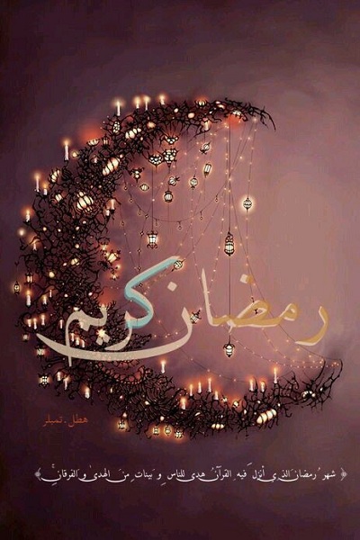 عکس پروفایل ماه رمضان 96