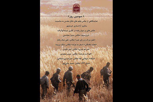 نمایشگاه عکس &laquo;سومین روز&raquo; در موزه سینما برپا می&zwnj;شود