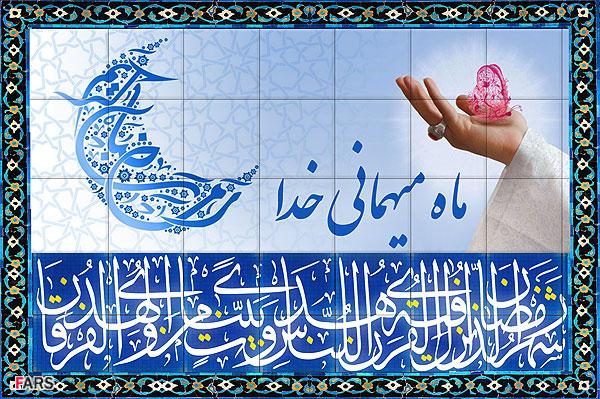 اس ام اس تبریک ماه مبارک رمضان 96