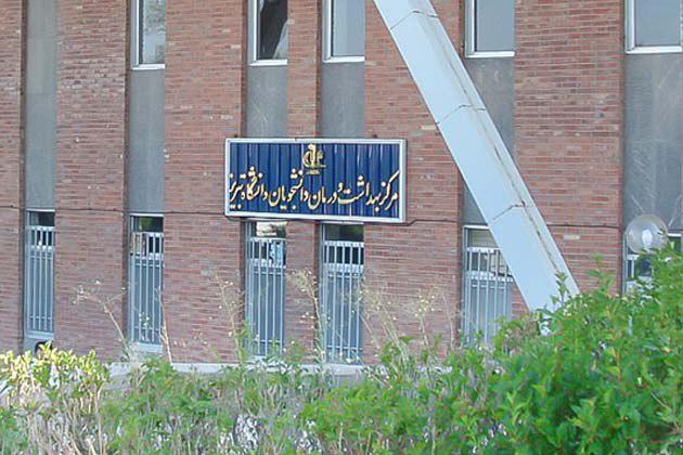 انتخاب مرکز بهداشت و درمان دانشگاه تبریز به عنوان مرکز برتر
