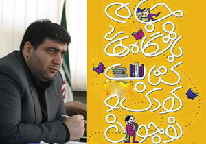 اجرای طرح جام باشگاه های کتابخوانی کودک و نوجوان در مازندران