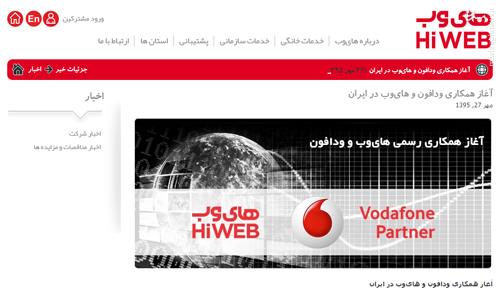 دسترسی انگلیس به اطلاعات کاربران ایرانی با قرارداد &laquo;ودافون&raquo; و یک شرکت ایرانی +تصاویر