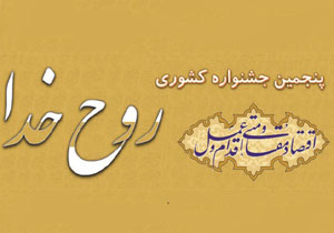 توزیع فراخوان پنجمین جشنواره کشوری روح خدا در مساجد مازندران