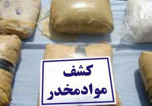 کشف ۲۸ کیلو و ۸۰۰ گرم تریاک