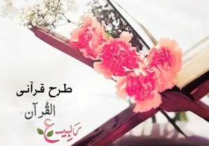 اجرای طرح ربیع قرآن در مساجداستان یزد