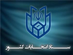 نتایج انتخابات میاندوره&zwnj;ای مجلس اعلام شد