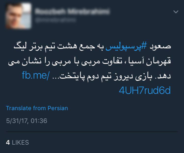 واکنش کاربران به برد پرسپولیس