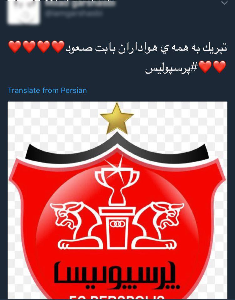 واکنش کاربران به برد پرسپولیس