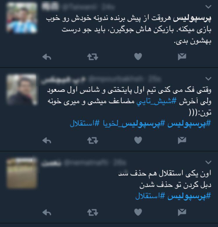 واکنش کاربران به برد پرسپولیس