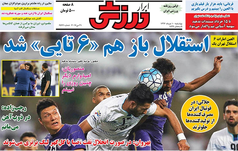 ابرار ورزشی - 10 خرداد