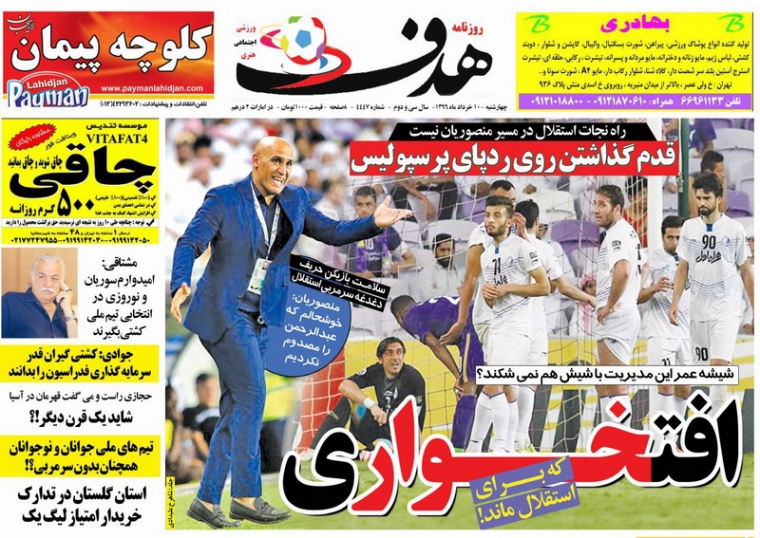 روزنامه هدف - 10 خرداد