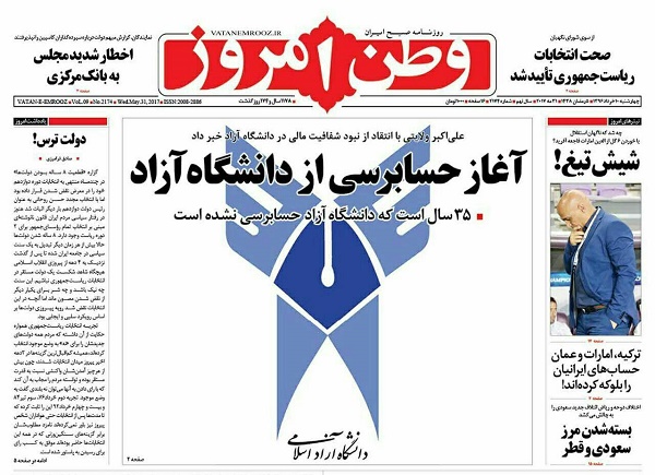 از بازی پیچیده مستقلین تا آغاز حسابرسی از دانشگاه آزاد
