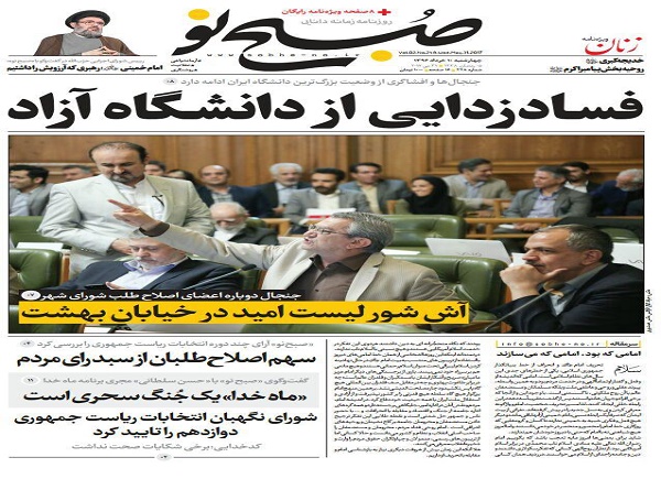 از بازی پیچیده مستقلین تا آغاز حسابرسی از دانشگاه آزاد