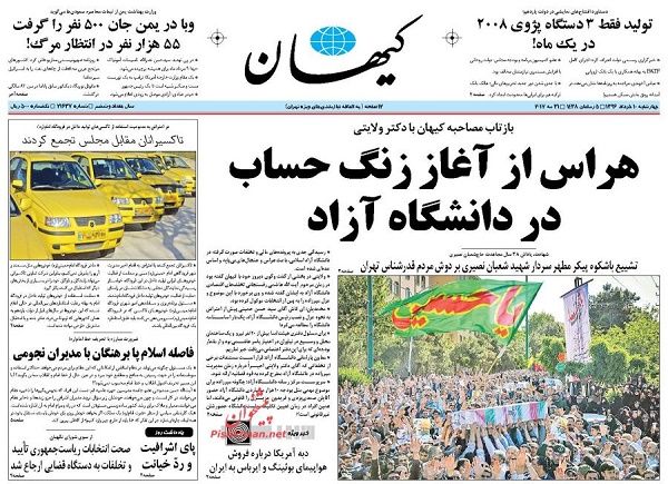 از بازی پیچیده مستقلین تا آغاز حسابرسی از دانشگاه آزاد