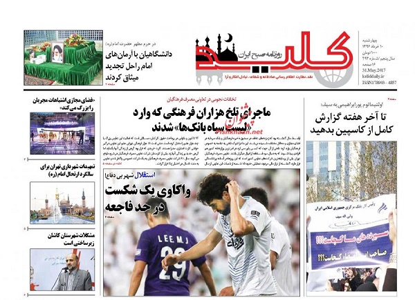 از بازی پیچیده مستقلین تا آغاز حسابرسی از دانشگاه آزاد