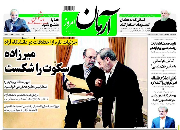 از بازی پیچیده مستقلین تا آغاز حسابرسی از دانشگاه آزاد