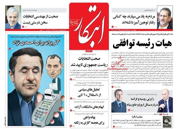 از بازی پیچیده مستقلین تا آغاز حسابرسی از دانشگاه آزاد