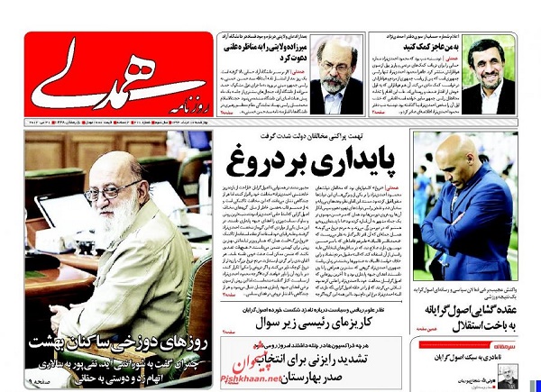 از بازی پیچیده مستقلین تا آغاز حسابرسی از دانشگاه آزاد