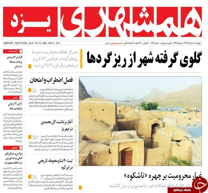 صفحه نخست روزنامه های استان یزد