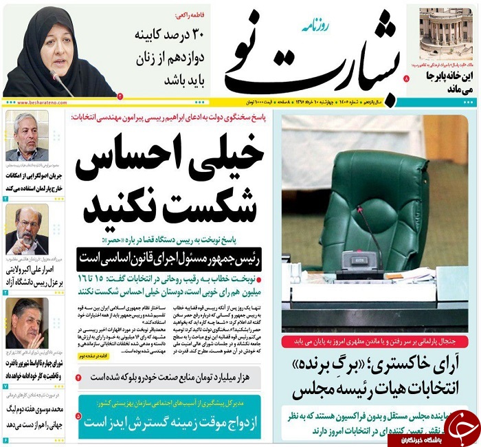 صفحه نخست روزنامه های استان یزد