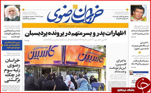 نیم صفحه نخست روزنامه استانی؛