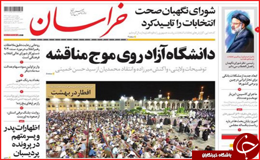 نیم صفحه نخست روزنامه استانی؛