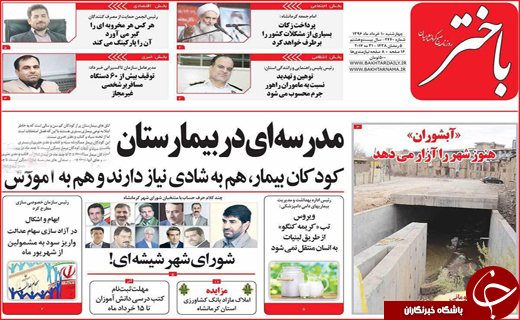 نیم صفحه نخست روزنامه استانی؛