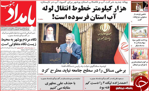 نیم صفحه نخست روزنامه استانی؛