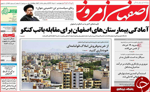 نیم صفحه نخست روزنامه استانی؛