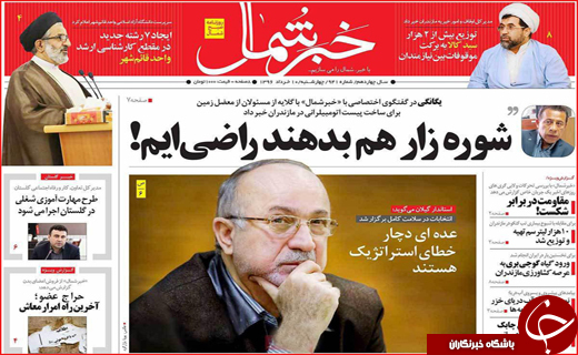 نیم صفحه نخست روزنامه استانی؛