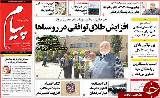 نیم صفحه نخست روزنامه استانی؛